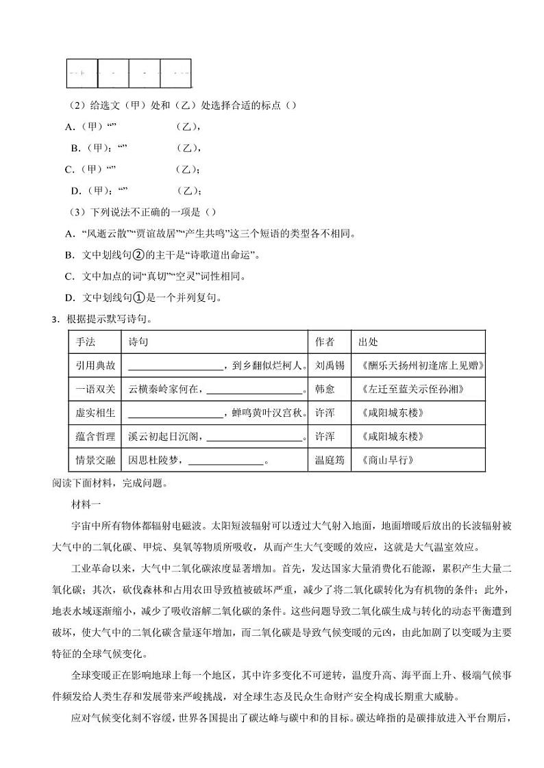 甘肃省兰州市九年级上学期语文期末试卷附参考答案02
