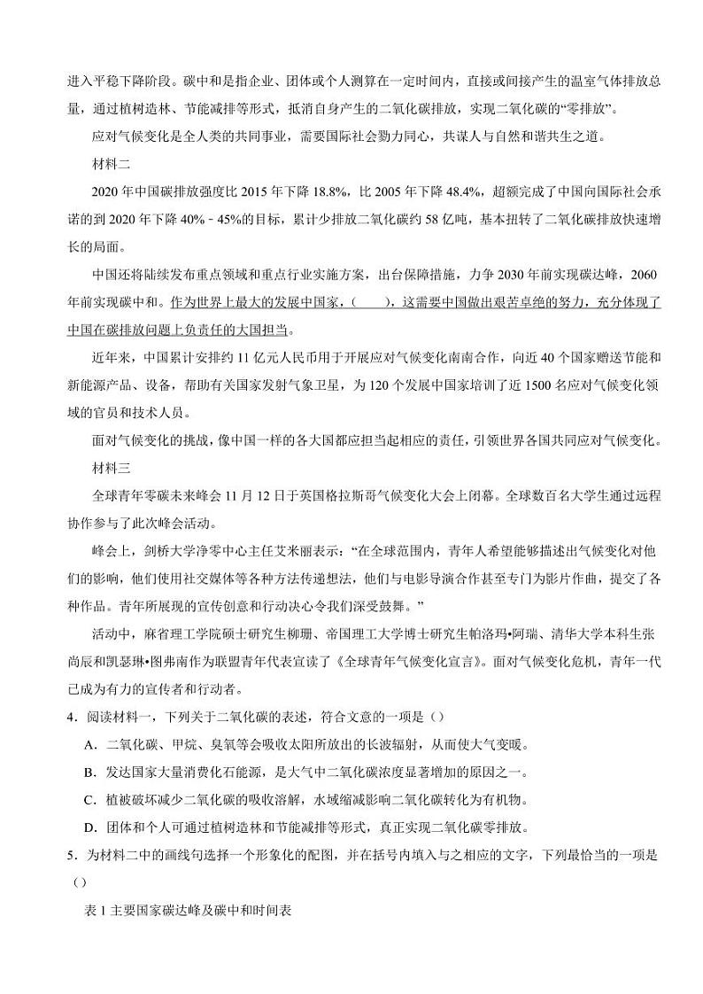 甘肃省兰州市九年级上学期语文期末试卷附参考答案03