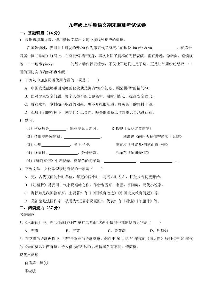 贵州省贵阳市九年级上学期语文期末监测考试试卷附参考答案01