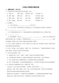 河南省新乡市九年级上学期语文期末试卷附参考答案
