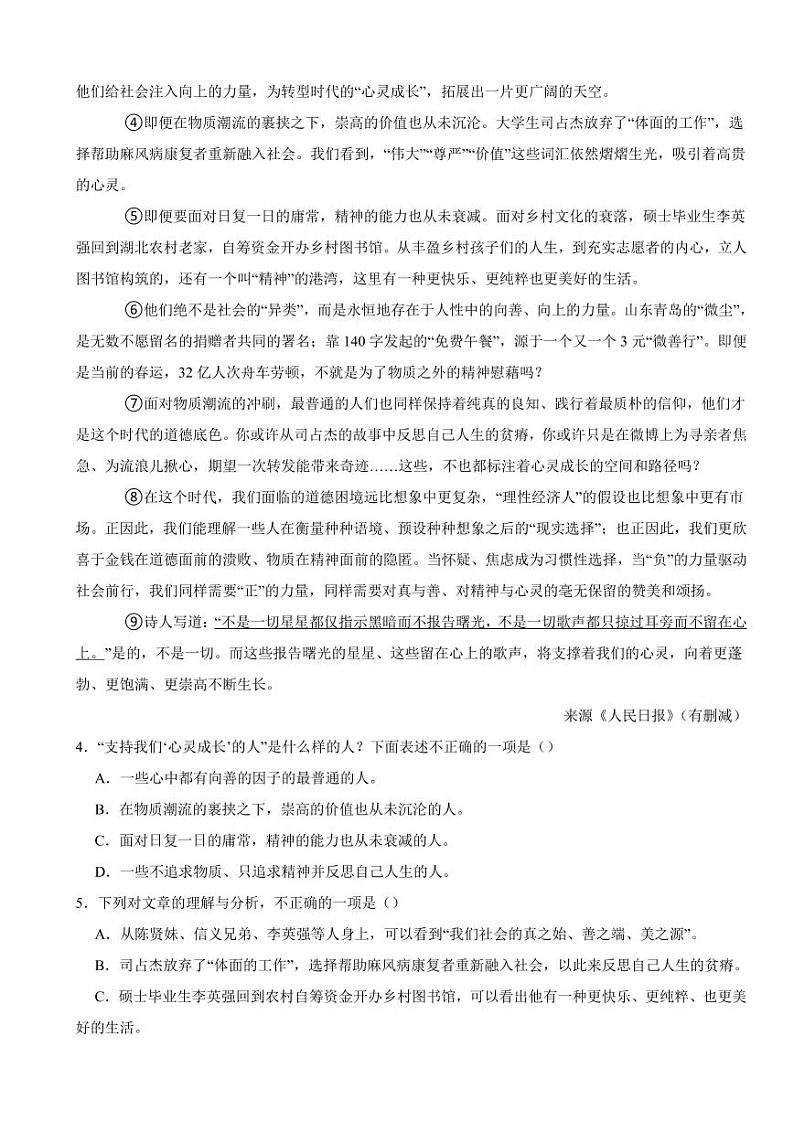 湖北省鄂州市九年级上学期语文期末试卷附参考答案第2页