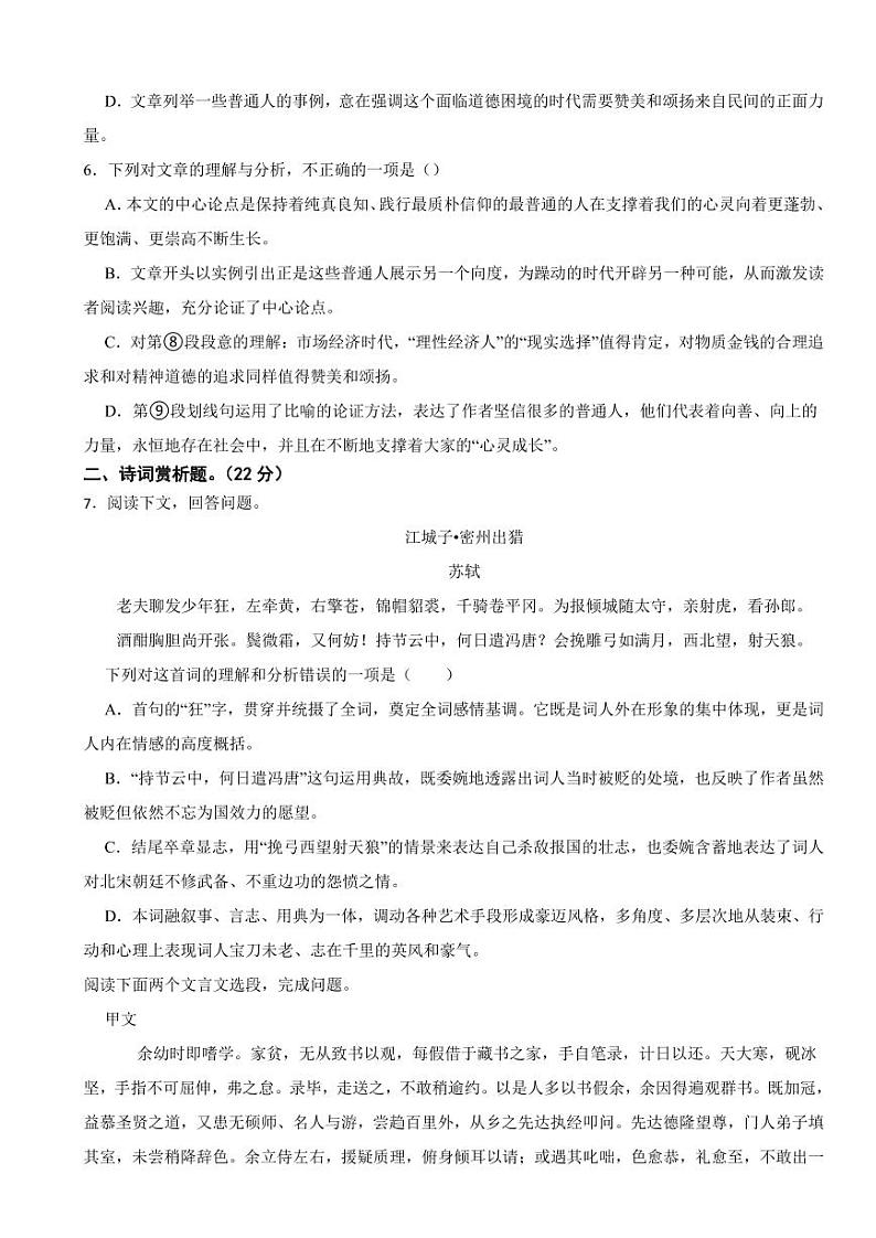 湖北省鄂州市九年级上学期语文期末试卷附参考答案第3页