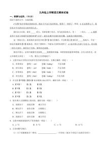 吉林省长春市九年级上学期语文期末试卷附参考答案