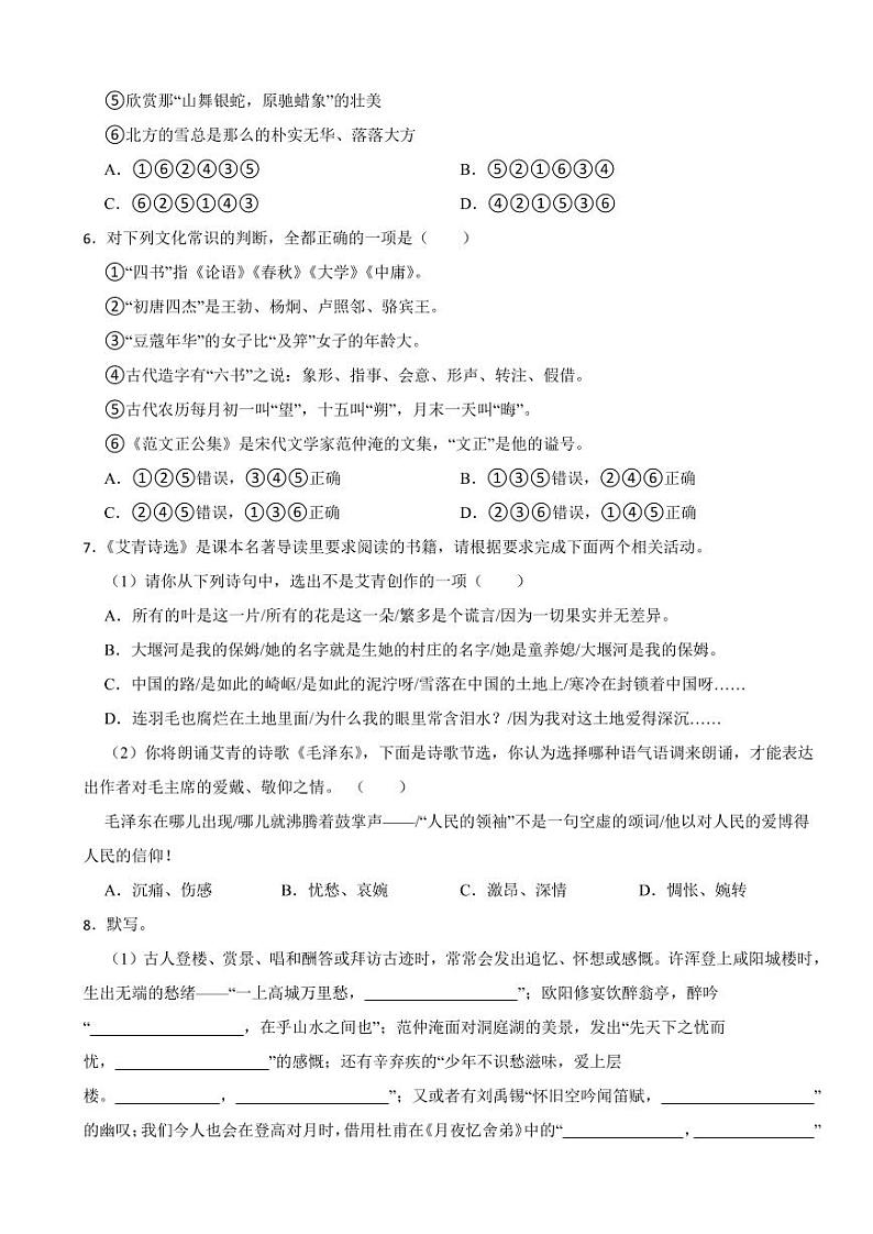 山东省枣庄市九年级上学期语文期末试卷附参考答案02