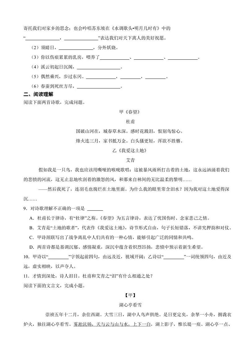 山东省枣庄市九年级上学期语文期末试卷附参考答案03