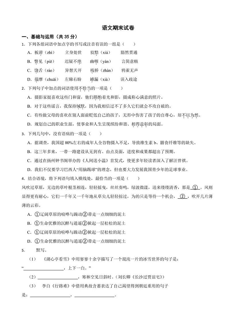 陕西省渭南市九年级上学期语文期末试卷附参考答案第1页