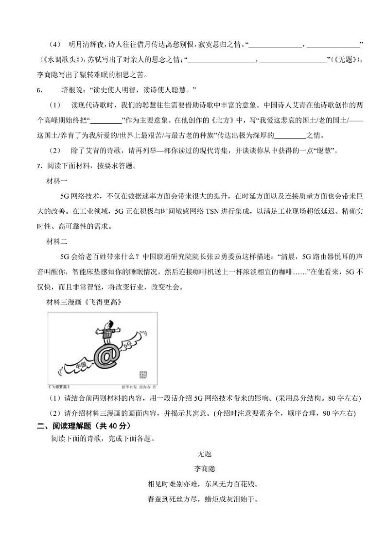 陕西省渭南市九年级上学期语文期末试卷附参考答案第2页