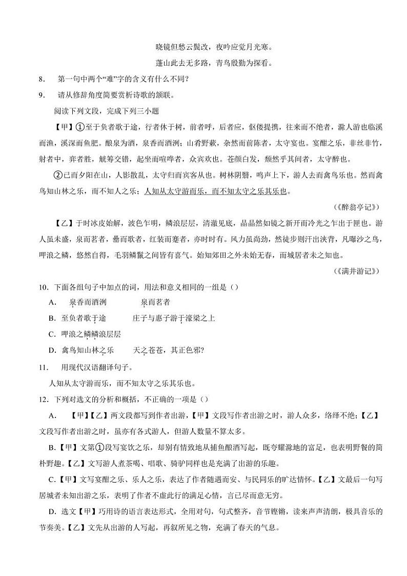 陕西省渭南市九年级上学期语文期末试卷附参考答案第3页