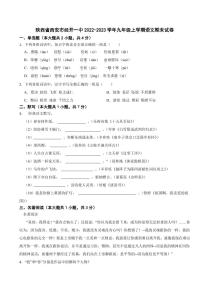 陕西省西安市九年级上学期语文期末试卷附参考答案