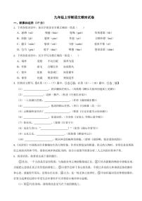 陕西省咸阳九年级上学期语文期末试卷附参考答案
