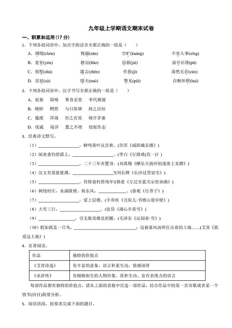 陕西省咸阳市九年级上学期语文期末试卷附参考答案01