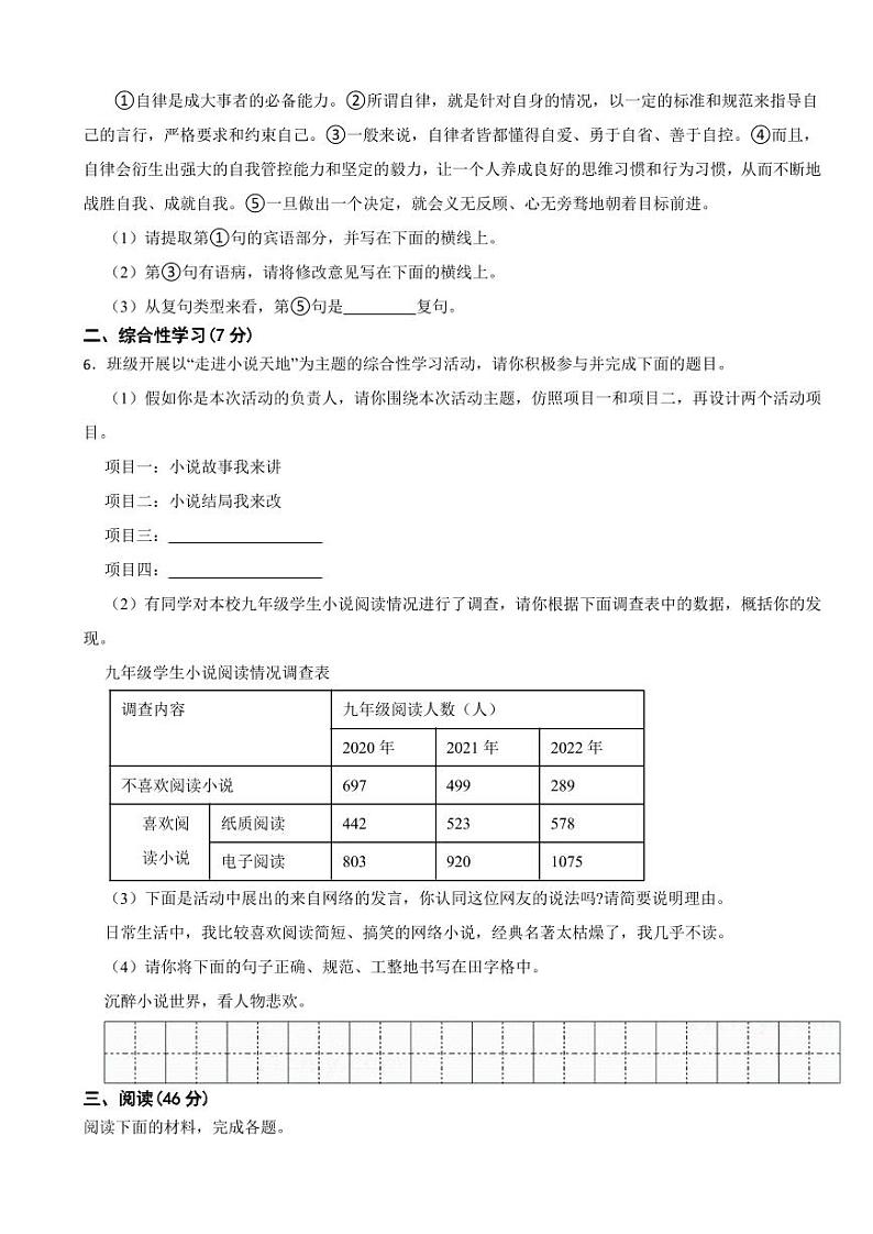 陕西省咸阳市九年级上学期语文期末试卷附参考答案02