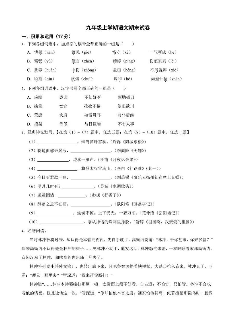 陕西省咸阳市九年级上学期语文期末试题附参考答案01