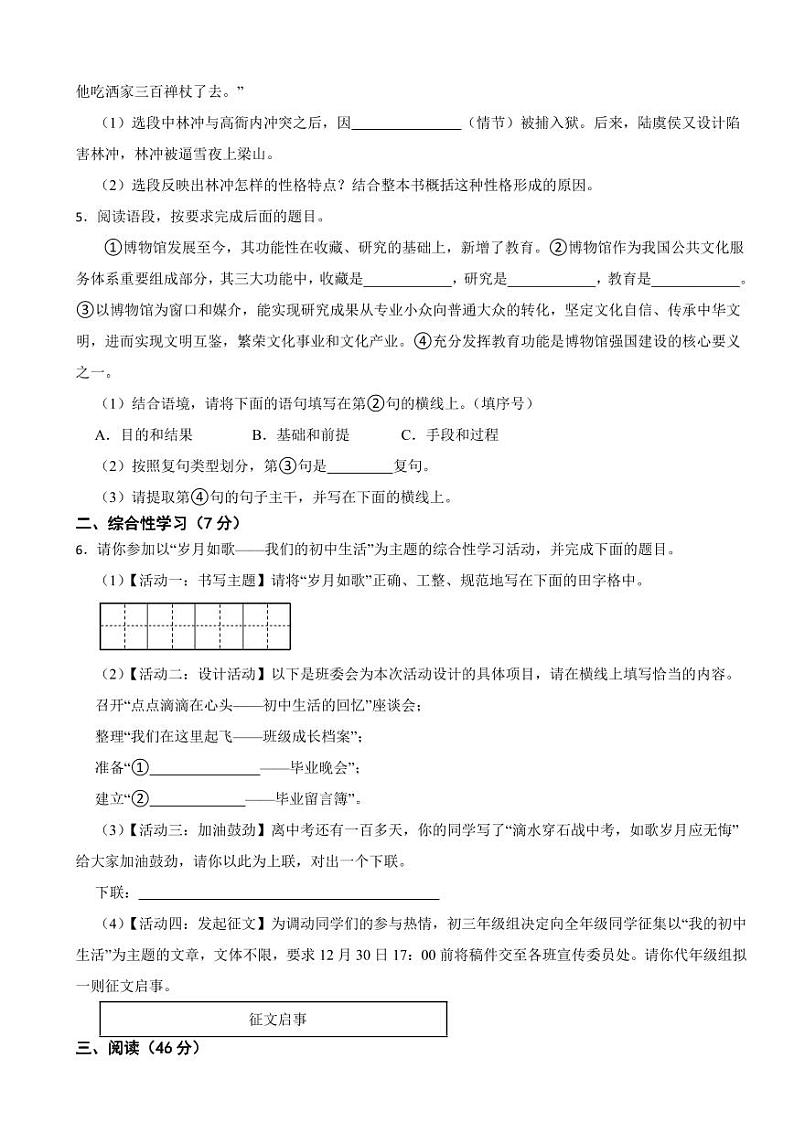 陕西省咸阳市九年级上学期语文期末试题附参考答案02