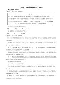 浙江省杭州市九年级上学期语文期末试卷附参考答案