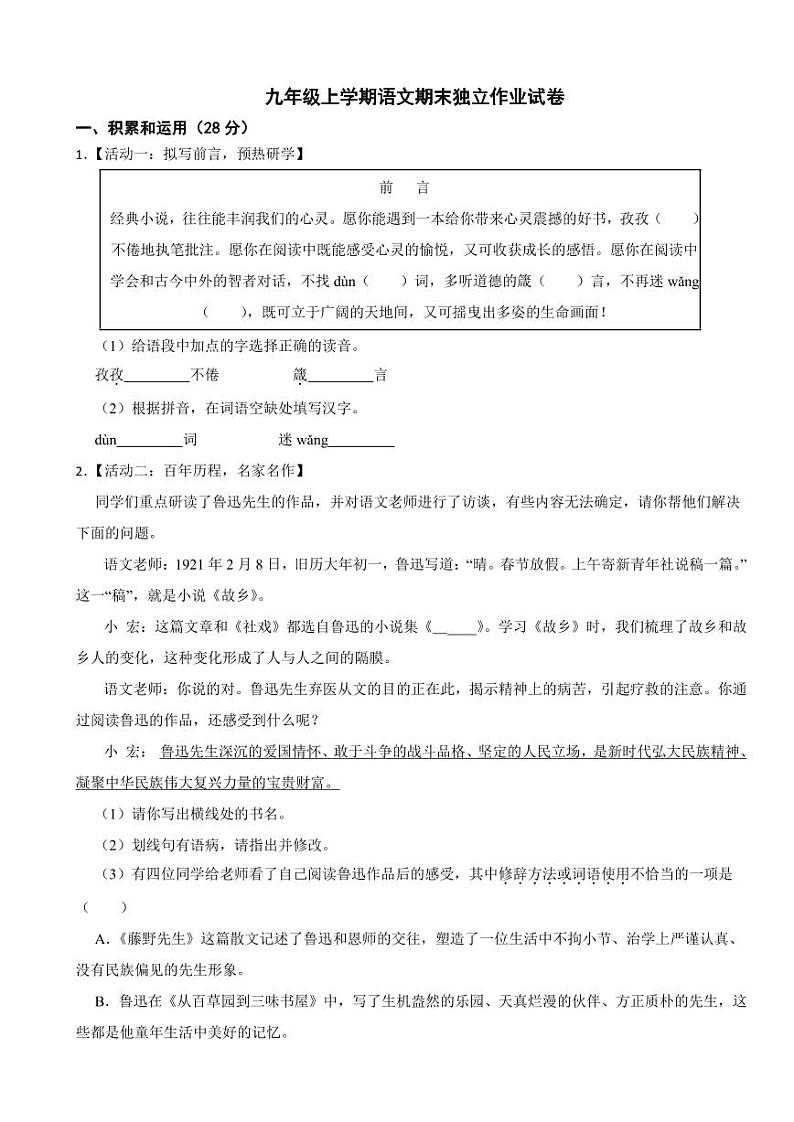 浙江省杭州市九年级上学期语文期末试卷附参考答案01