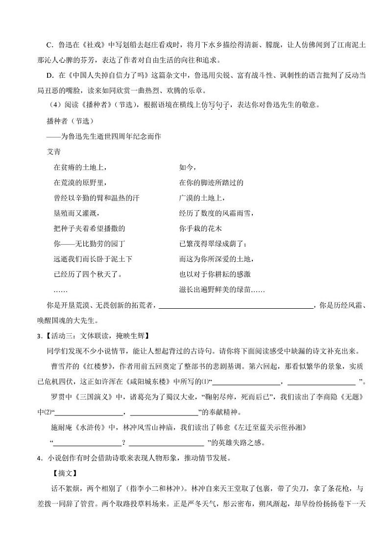 浙江省杭州市九年级上学期语文期末试卷附参考答案02