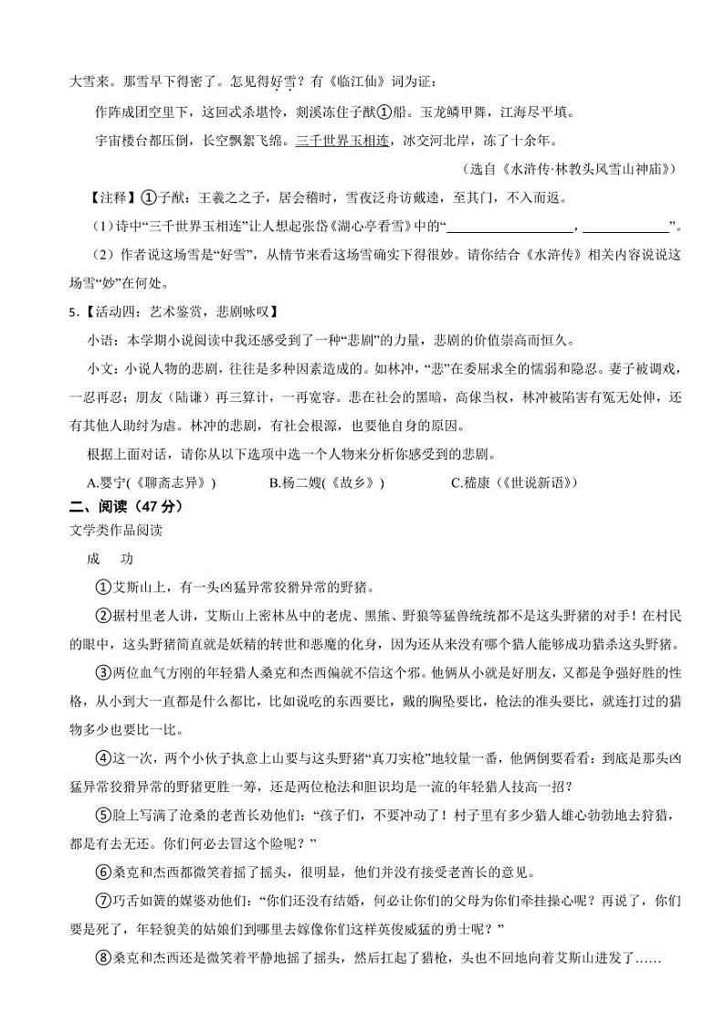 浙江省杭州市九年级上学期语文期末试卷附参考答案03