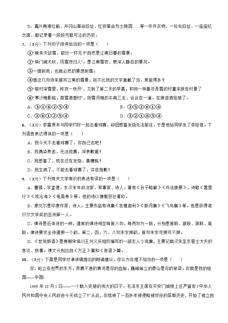 四川省射洪中学校2023-2024学年七年级上学期10月月考语文试题第2页
