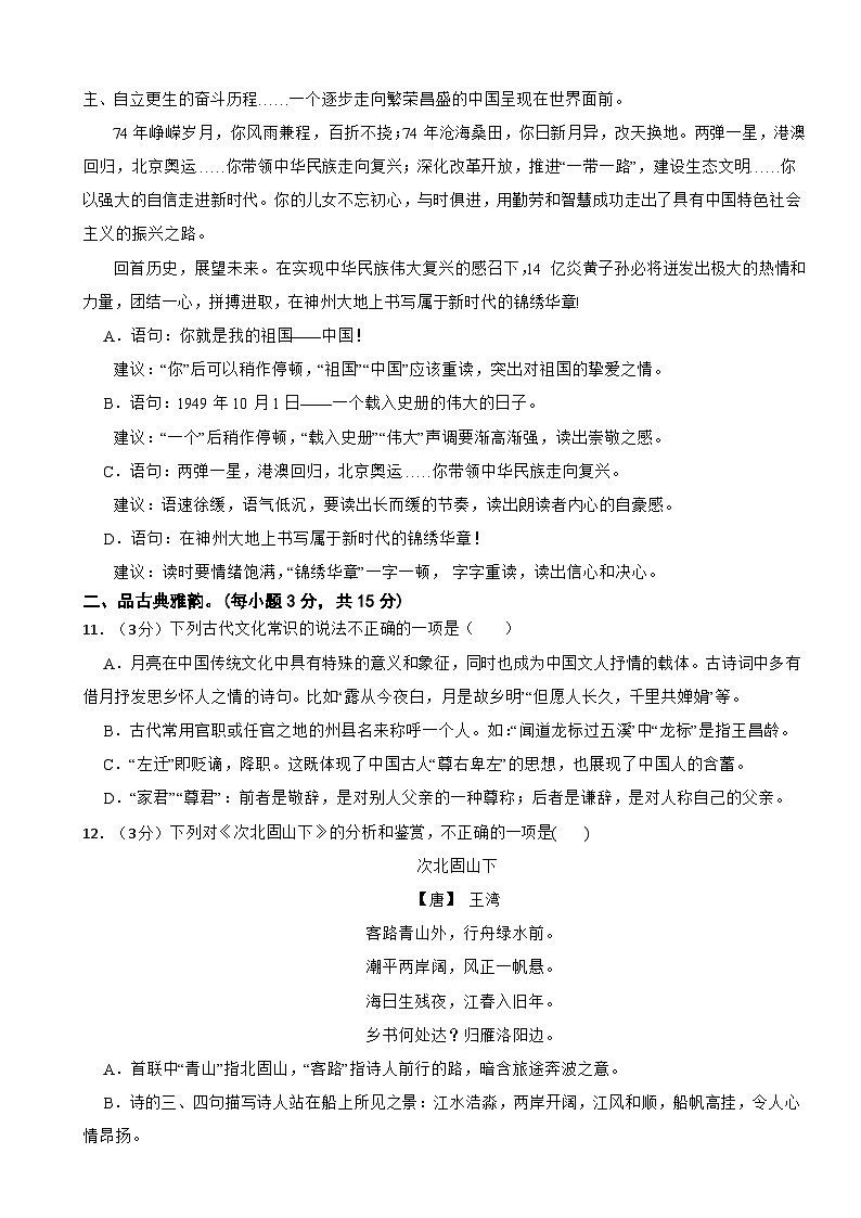 四川省射洪中学校2023-2024学年七年级上学期10月月考语文试题第3页