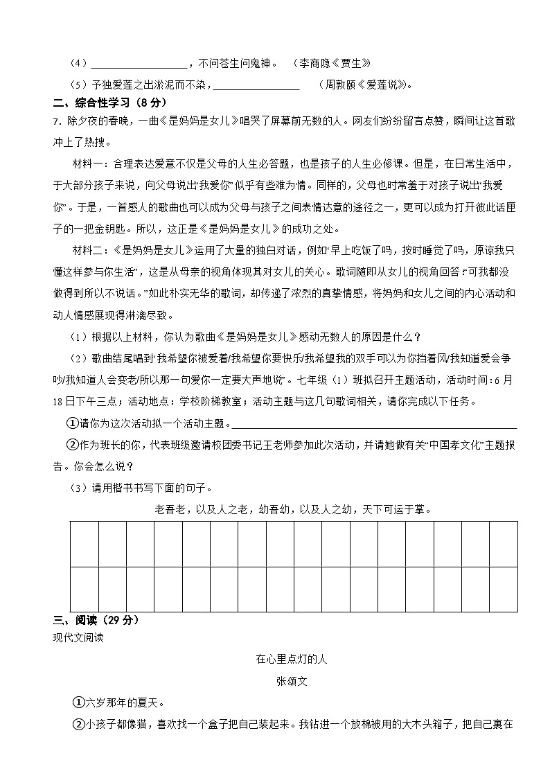 四川省自贡市2022-2023学年七年级下学期语文期末试卷第2页