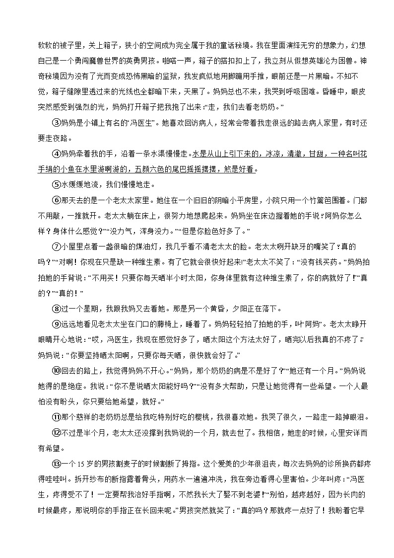 四川省自贡市2022-2023学年七年级下学期语文期末试卷第3页