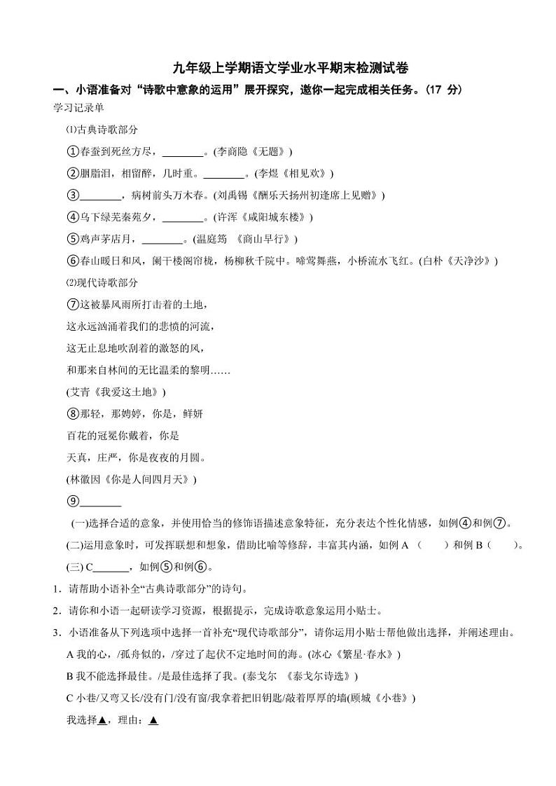 浙江省温州市九年级上学期语文学业水平期末检测试卷附参考答案01