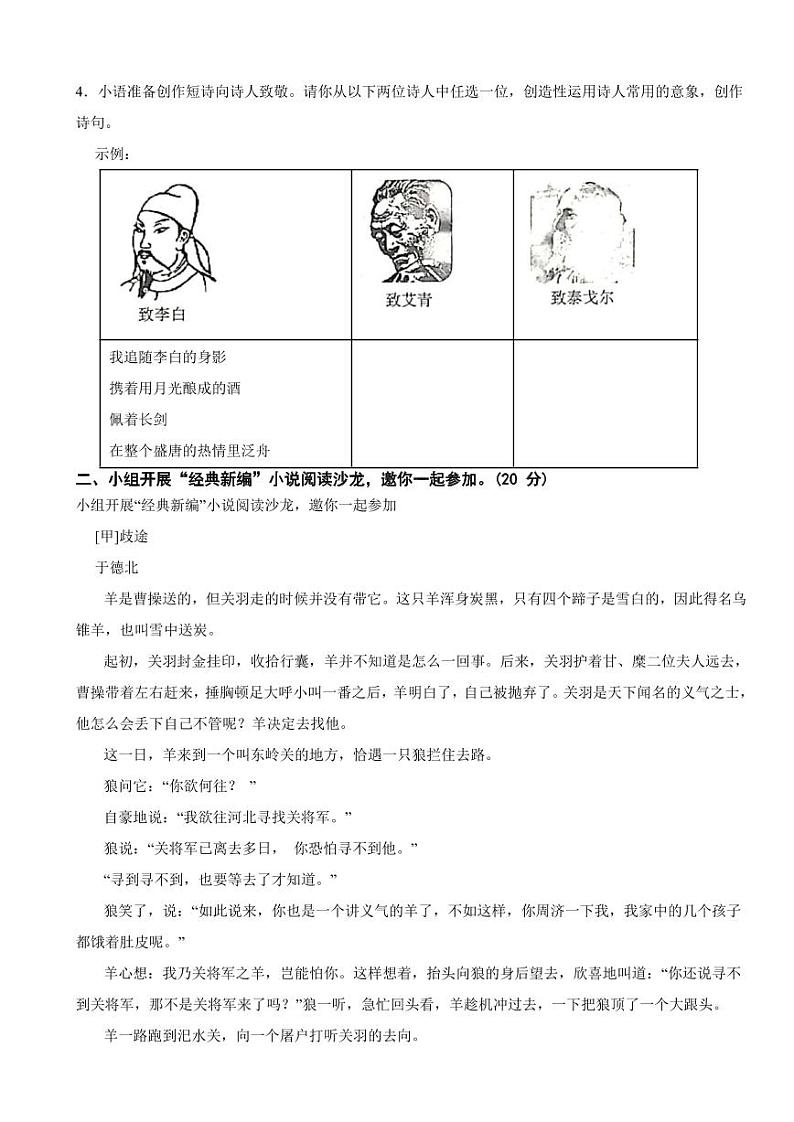 浙江省温州市九年级上学期语文学业水平期末检测试卷附参考答案02