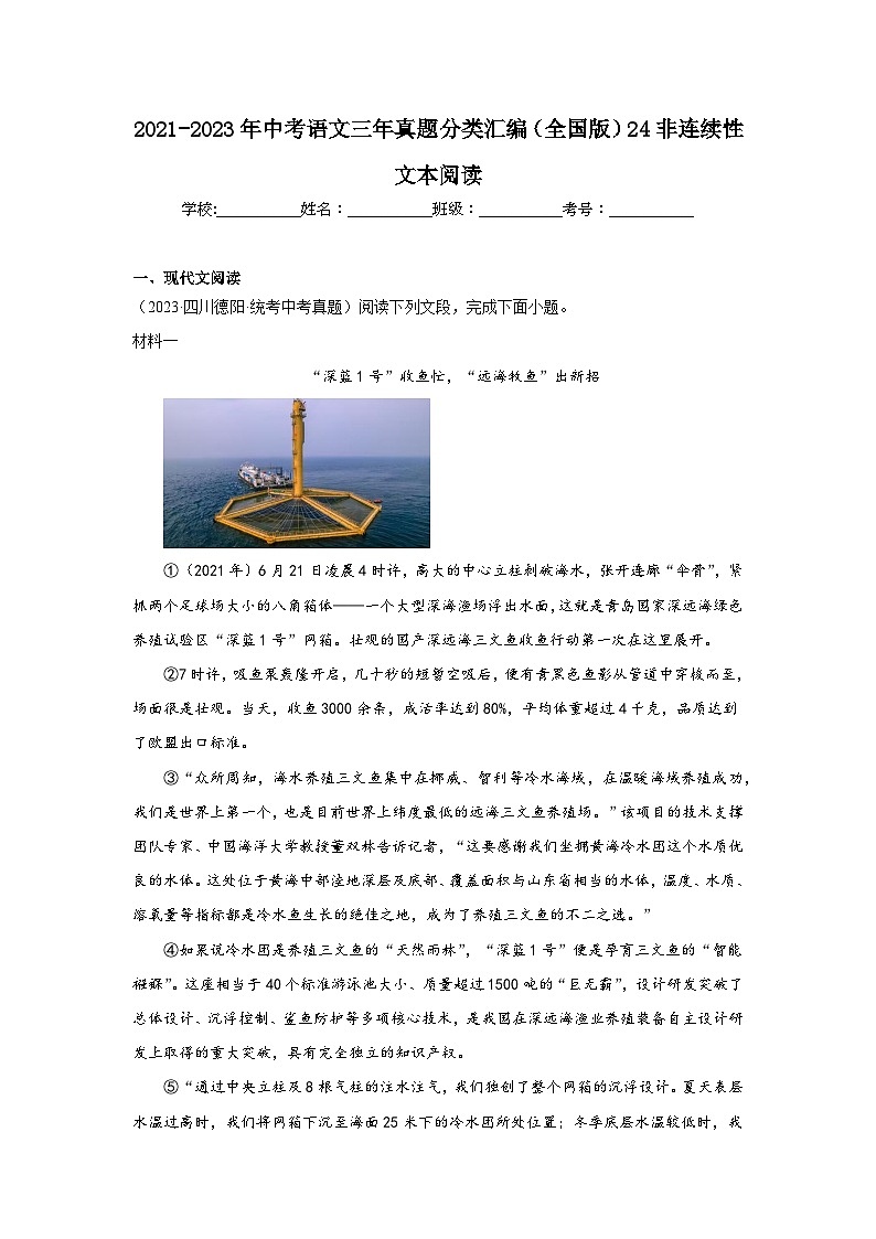 2021-2023年中考语文三年真题分类汇编（全国版）24非连续性文本阅读01