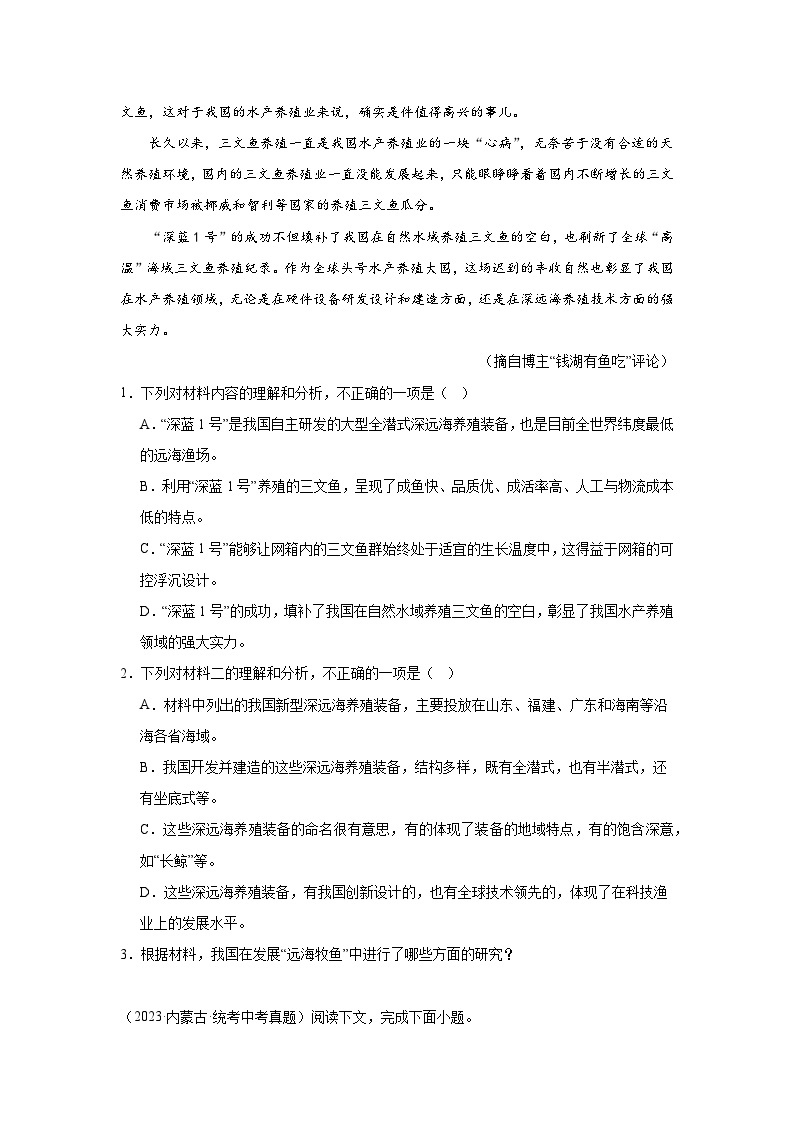 2021-2023年中考语文三年真题分类汇编（全国版）24非连续性文本阅读03