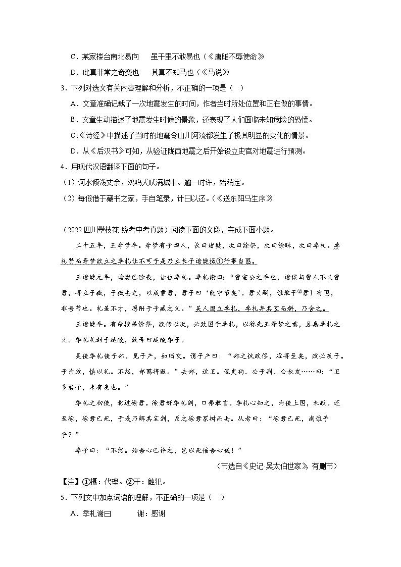 2021-2023年中考语文三年真题分类汇编（全国版）12课外文言文02