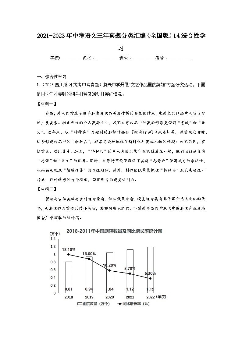 2021-2023年中考语文三年真题分类汇编（全国版）14综合性学习第1页