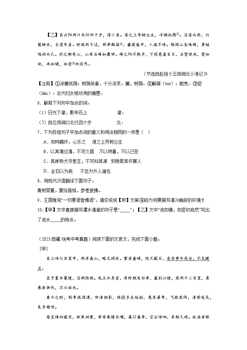 2021-2023年中考语文三年真题分类汇编（全国版）13文言文对比阅读03