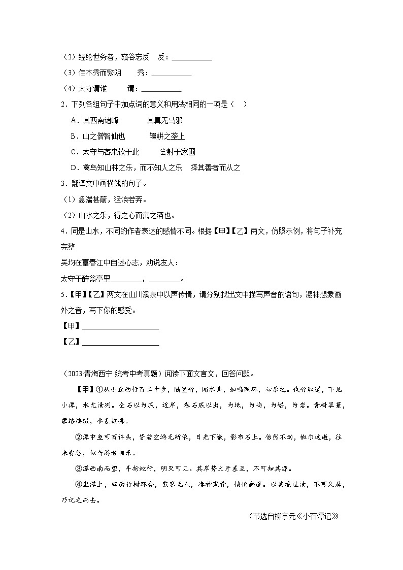 2021-2023年中考语文三年真题分类汇编（全国版）13文言文对比阅读第2页