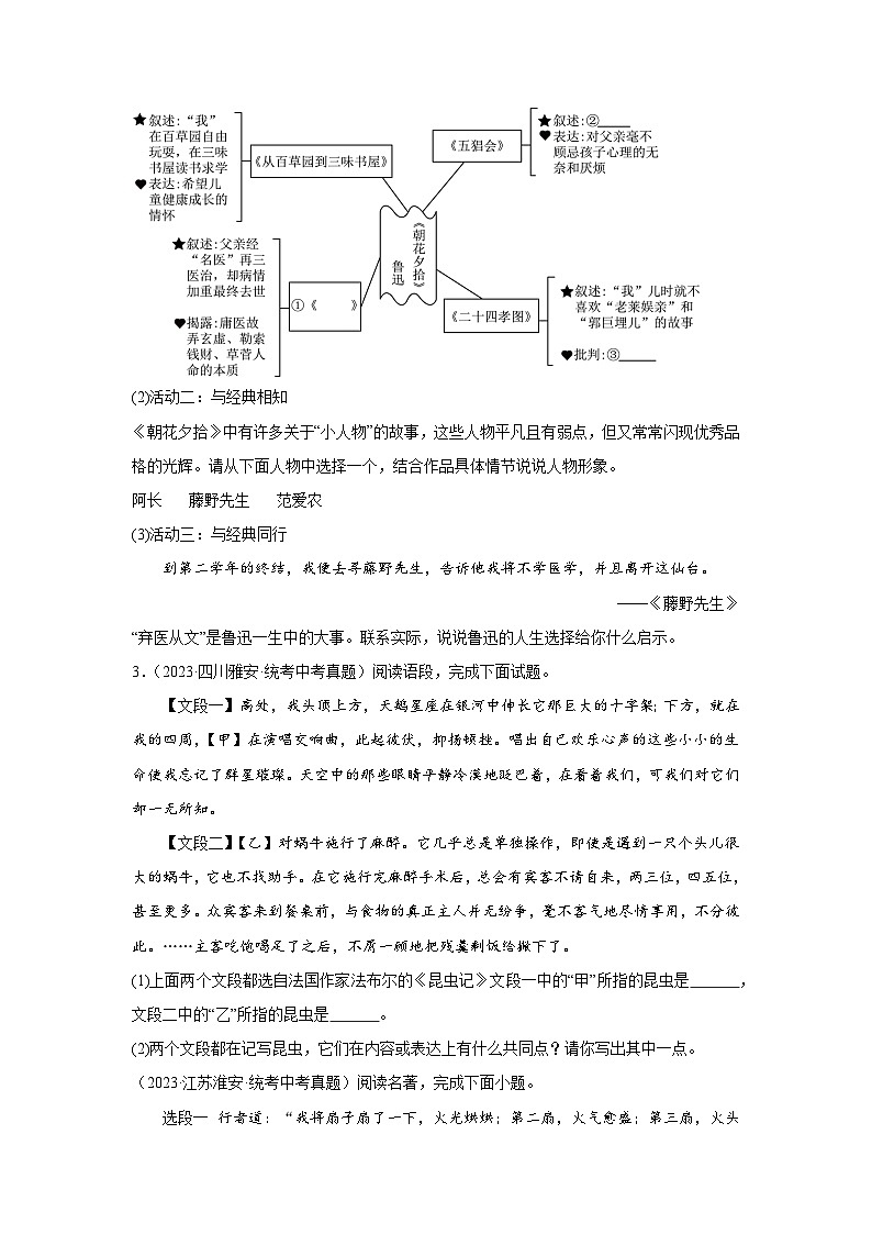 2021-2023年中考语文三年真题分类汇编（全国版）15名著第2页