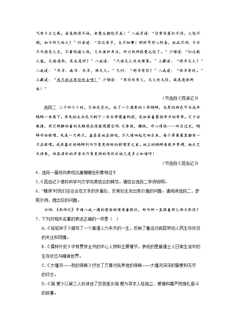 2021-2023年中考语文三年真题分类汇编（全国版）15名著第3页