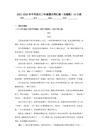 2021-2023年中考语文三年真题分类汇编（全国版）16小说