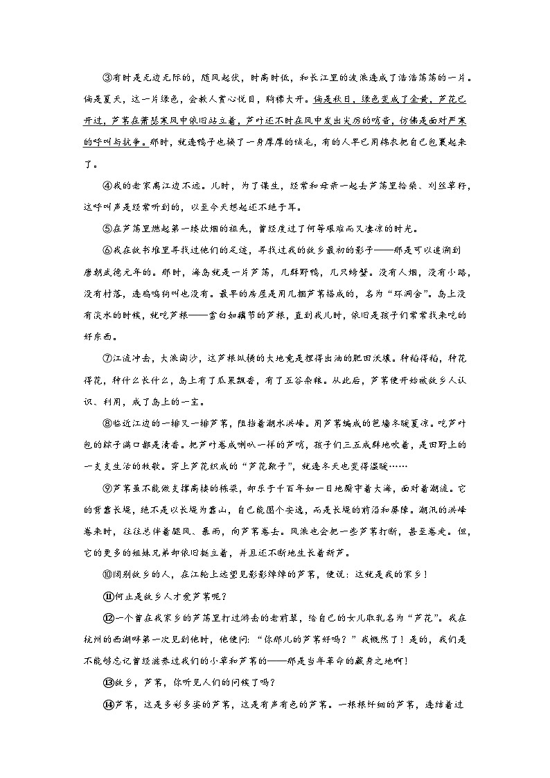 2021-2023年中考语文三年真题分类汇编（全国版）17散文第3页