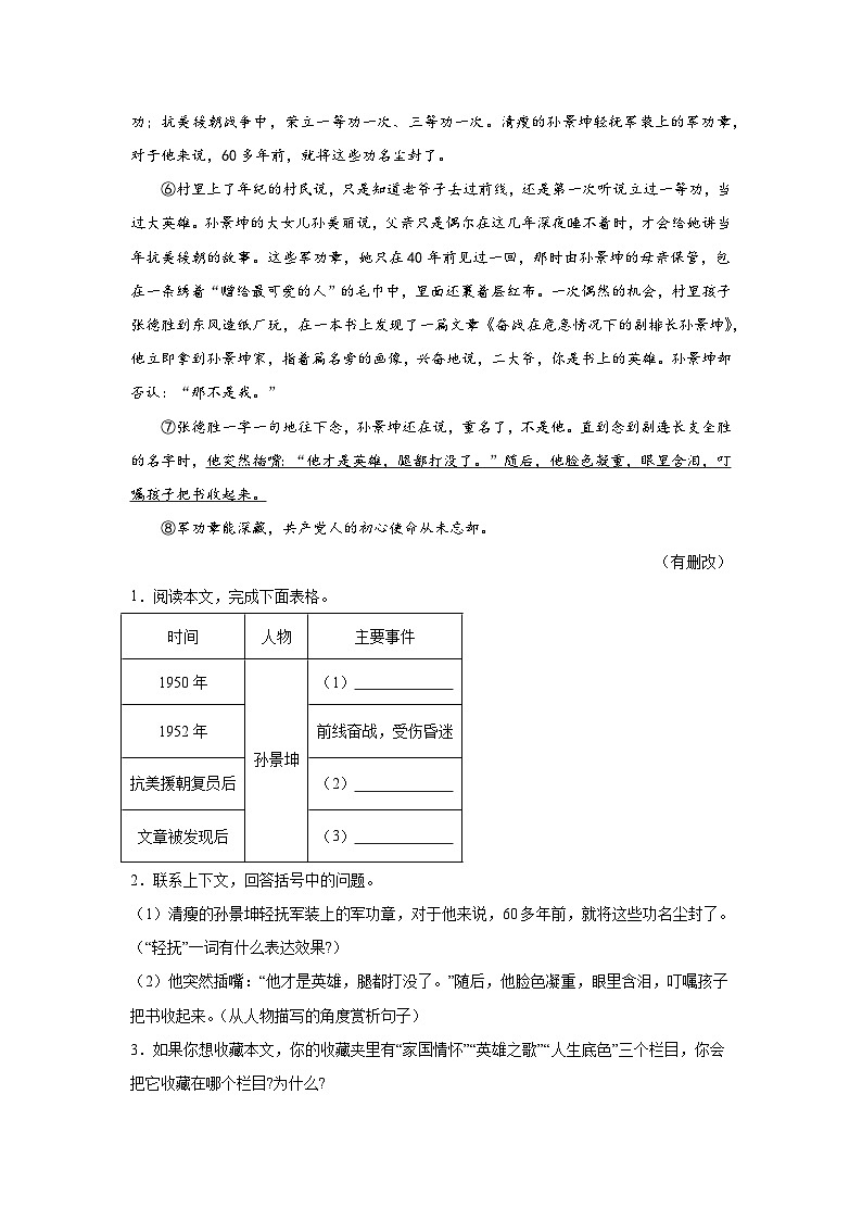 2021-2023年中考语文三年真题分类汇编（全国版）18传记第2页