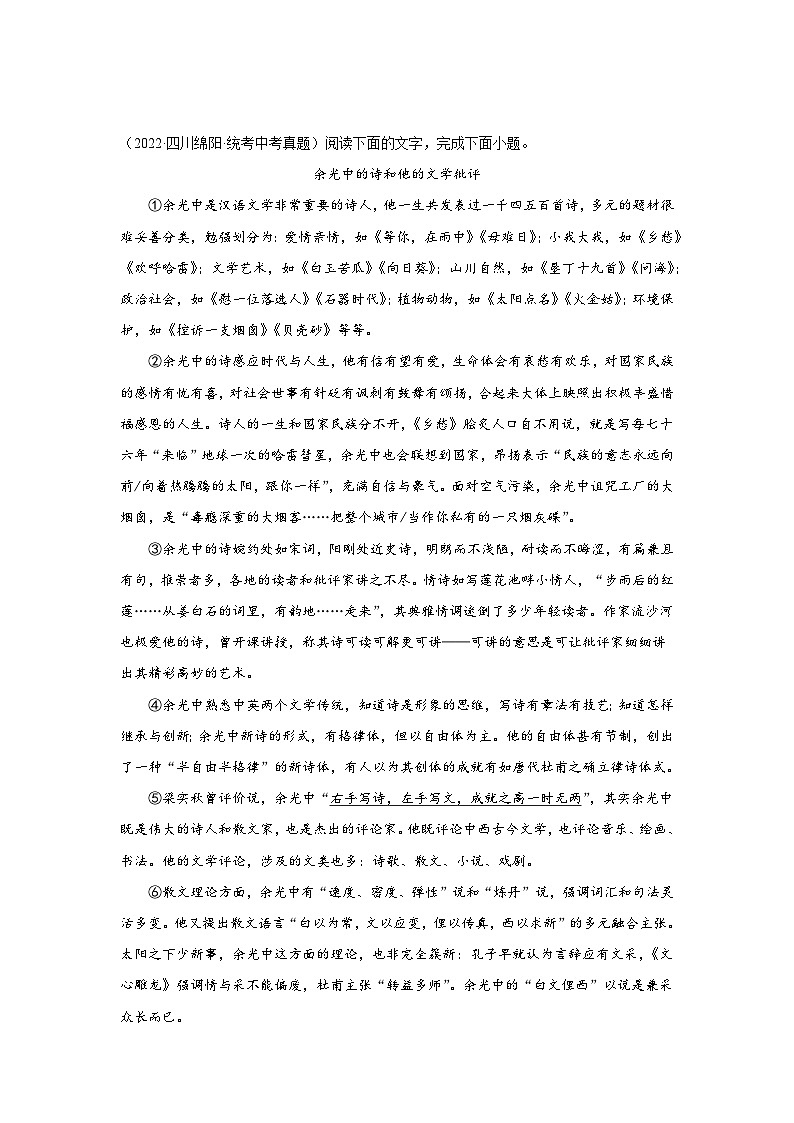 2021-2023年中考语文三年真题分类汇编（全国版）18传记第3页