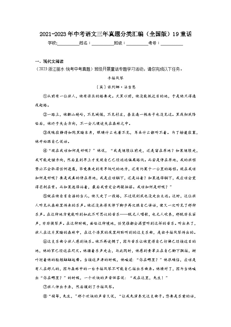 2021-2023年中考语文三年真题分类汇编（全国版）19童话第1页