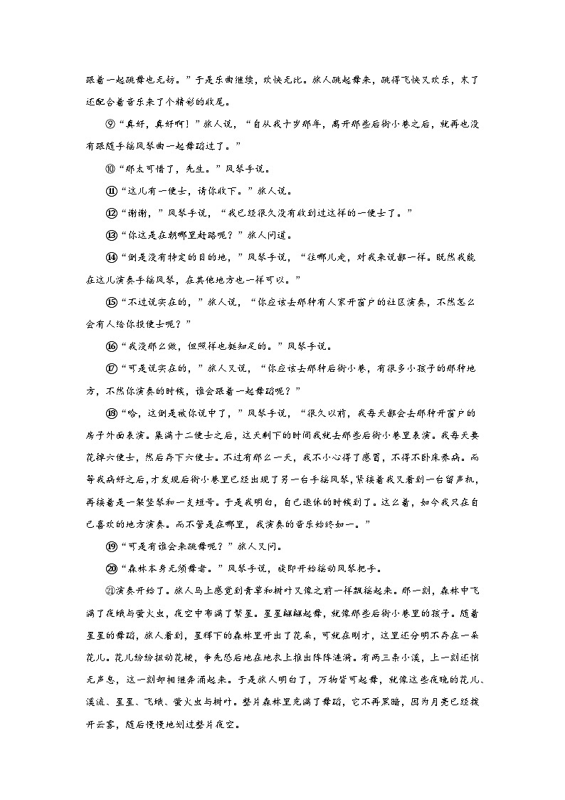2021-2023年中考语文三年真题分类汇编（全国版）19童话第2页