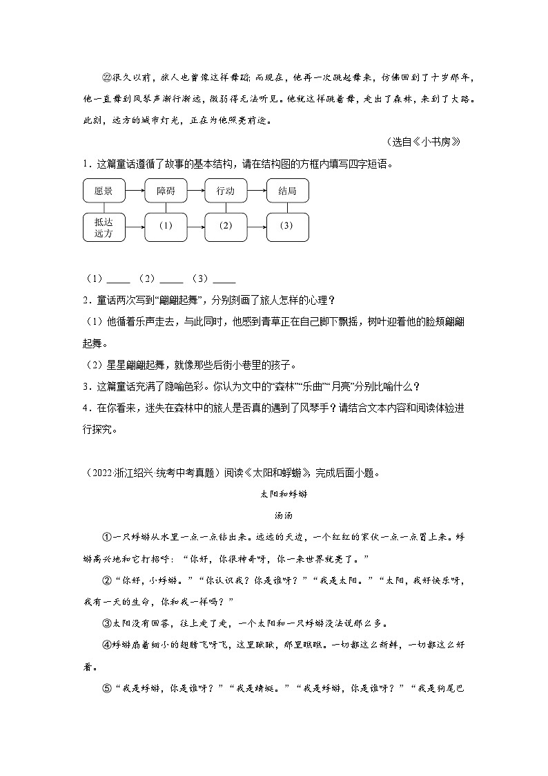2021-2023年中考语文三年真题分类汇编（全国版）19童话第3页
