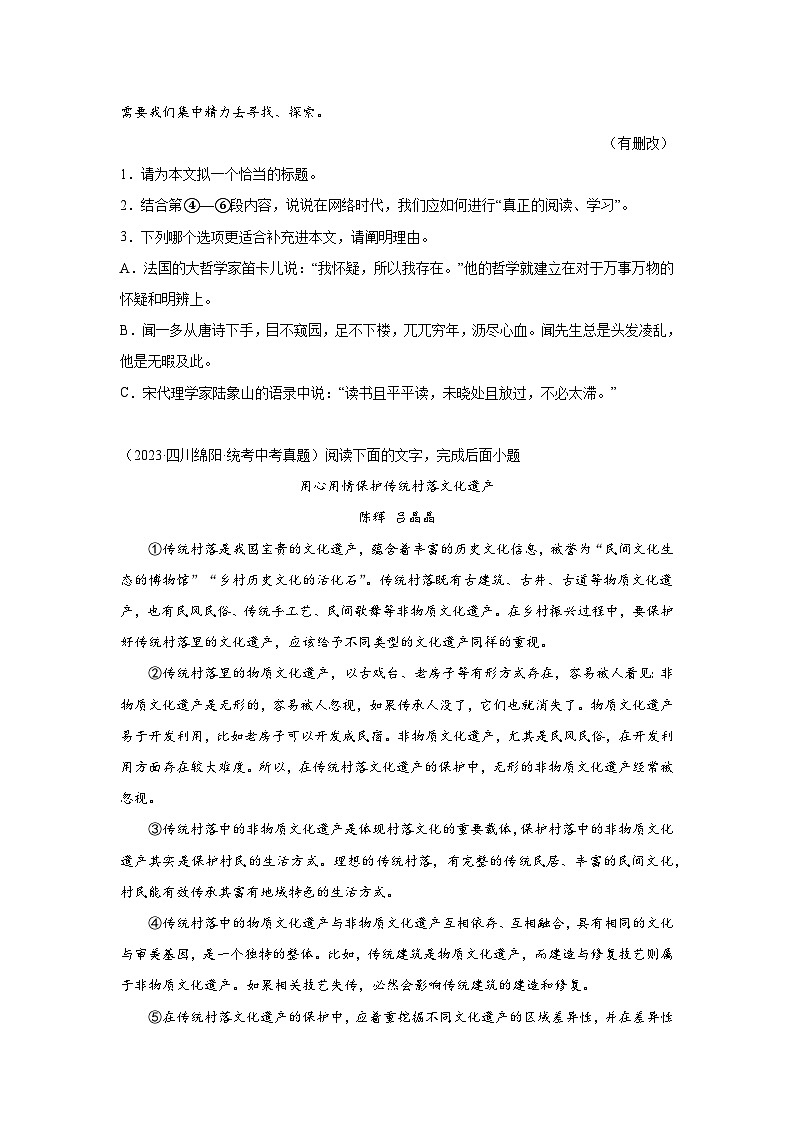 2021-2023年中考语文三年真题分类汇编（全国版）23议论文第2页