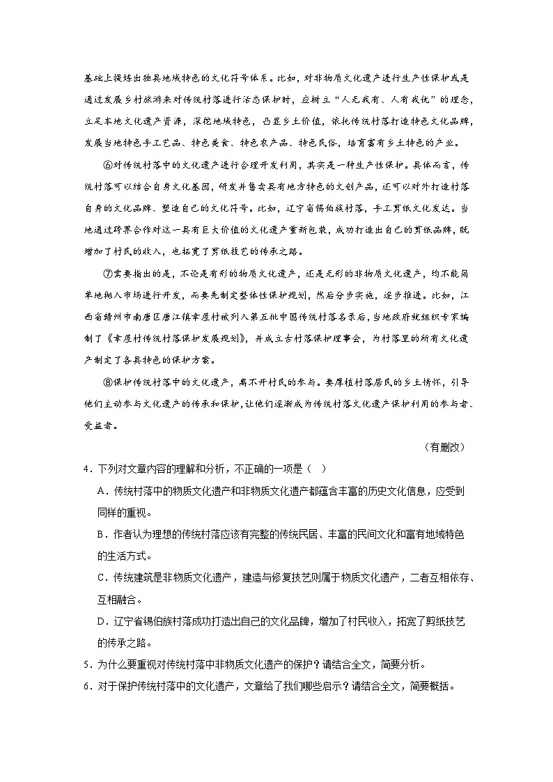 2021-2023年中考语文三年真题分类汇编（全国版）23议论文第3页