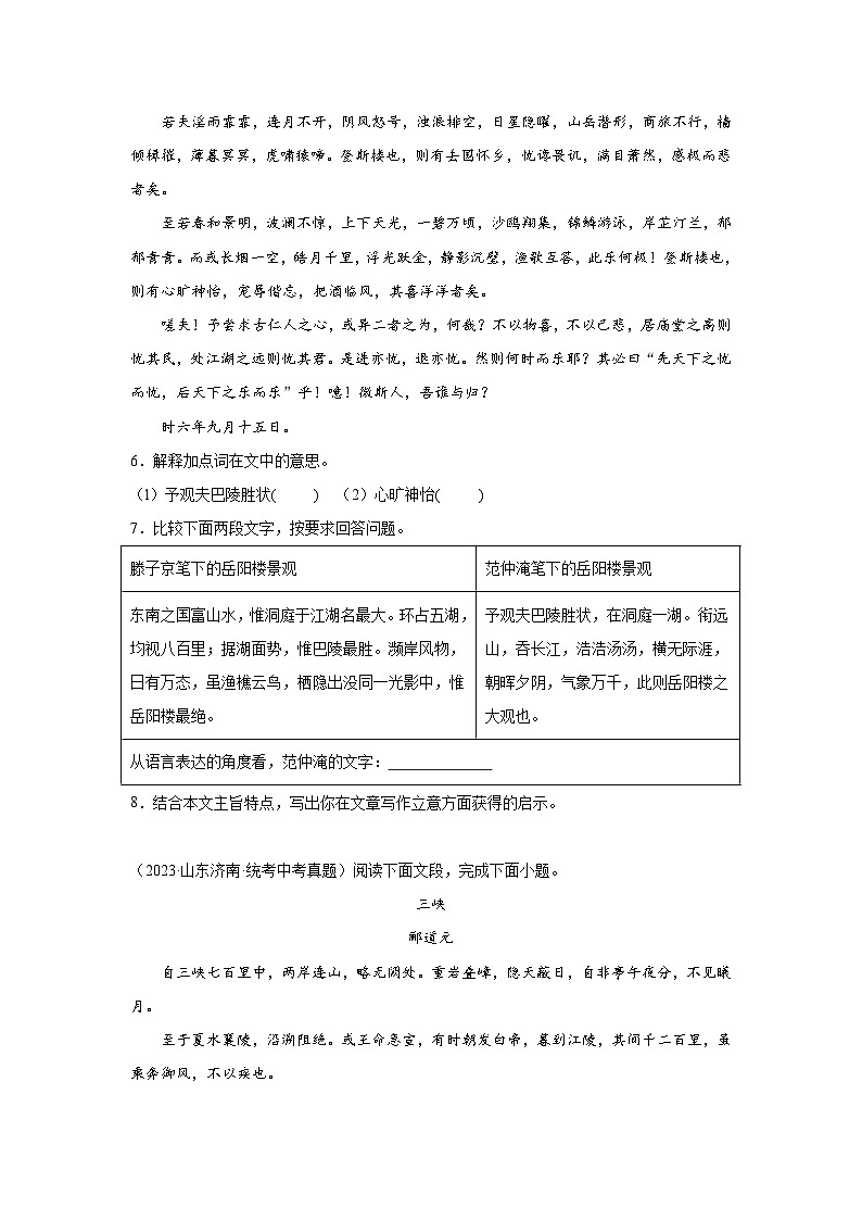2021-2023年中考语文三年真题分类汇编（全国版）11课内文言文第3页