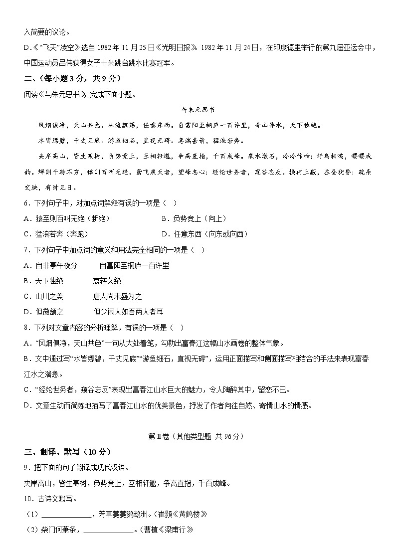 四川省内江市威远中学校2023-2024学年八年级上学期期中语文试题  含答案解析第2页