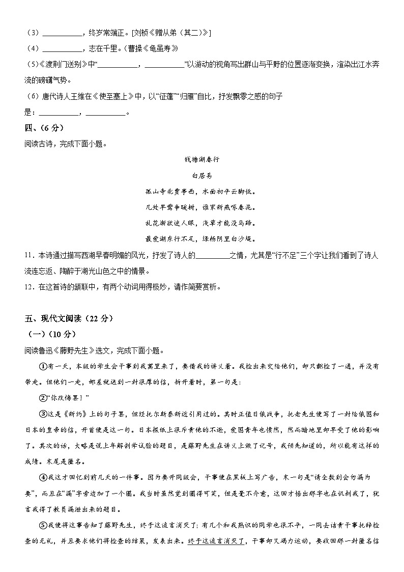 四川省内江市威远中学校2023-2024学年八年级上学期期中语文试题  含答案解析第3页