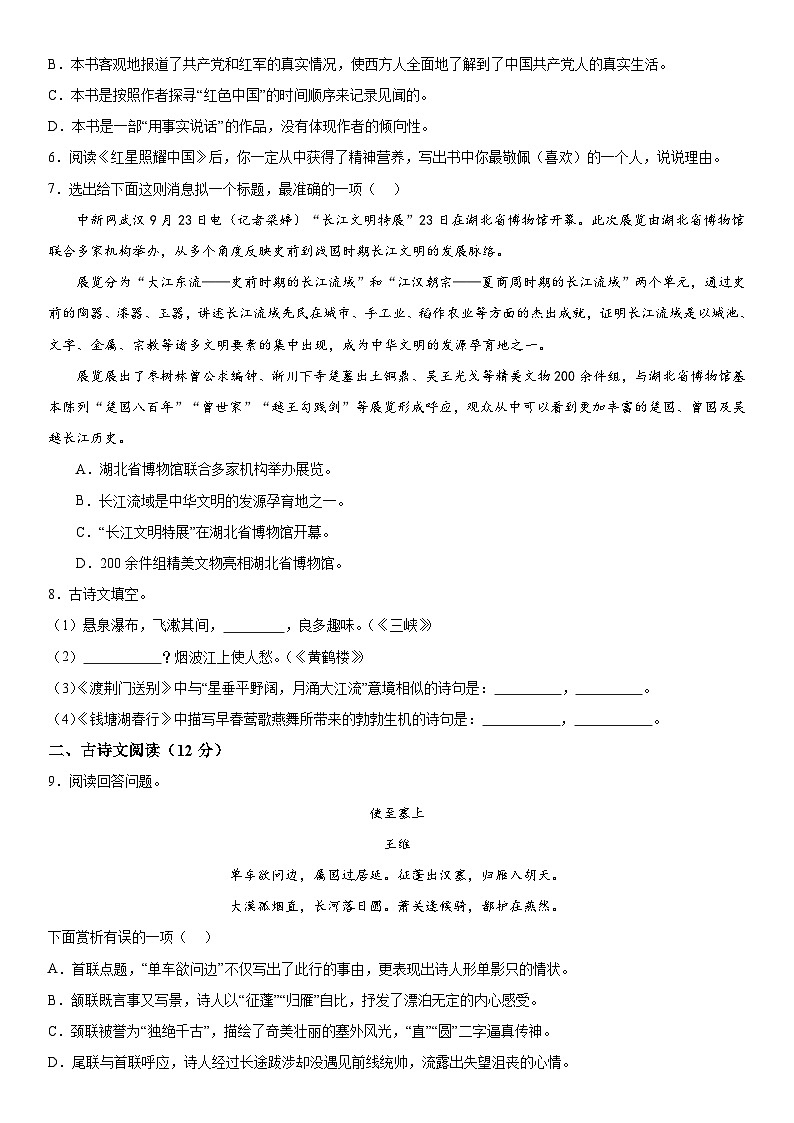 辽宁省丹东市东港市2023-2024学年八年级上学期期中语文试题  含答案解析第2页