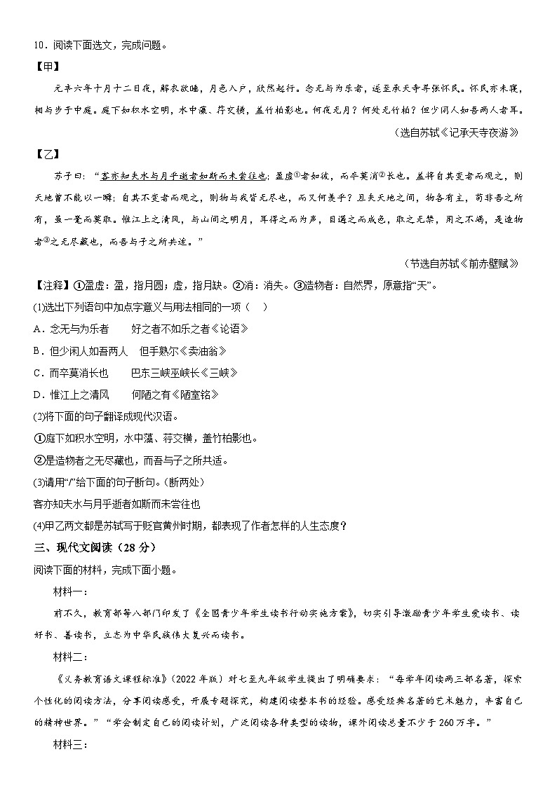 辽宁省丹东市东港市2023-2024学年八年级上学期期中语文试题  含答案解析第3页